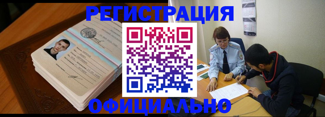 прописка для работы в Анжеро-Судженске
