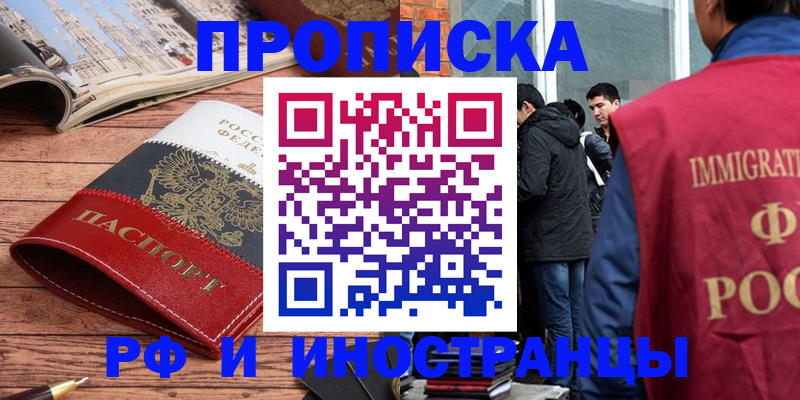 прописка в Анжеро-Судженске
