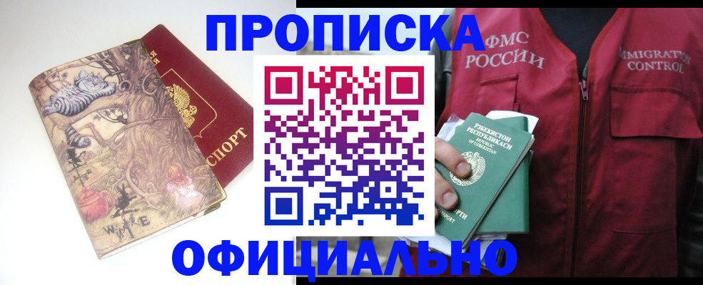 временная регистрация купить в Анжеро-Судженске