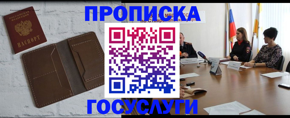 прописка законно в Анжеро-Судженске